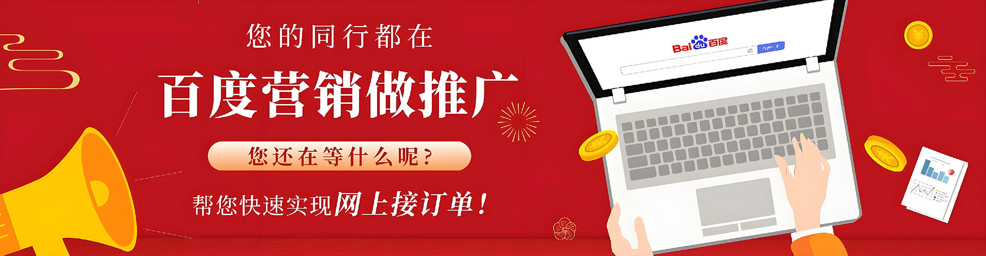 阳谷百度如何推广